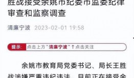 余姚教育爆料事件最新消息,最新进展及影响揭秘