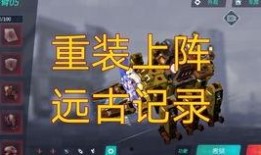 重装上阵官方最新爆料片,揭秘全新战局与神秘角色！